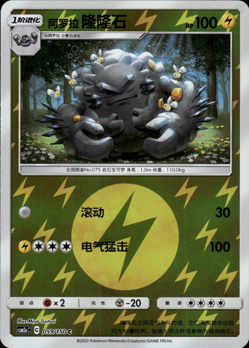 Alolan Graveler 059/150 Shining Synergy Shower Pokemon Chinese Near Mint