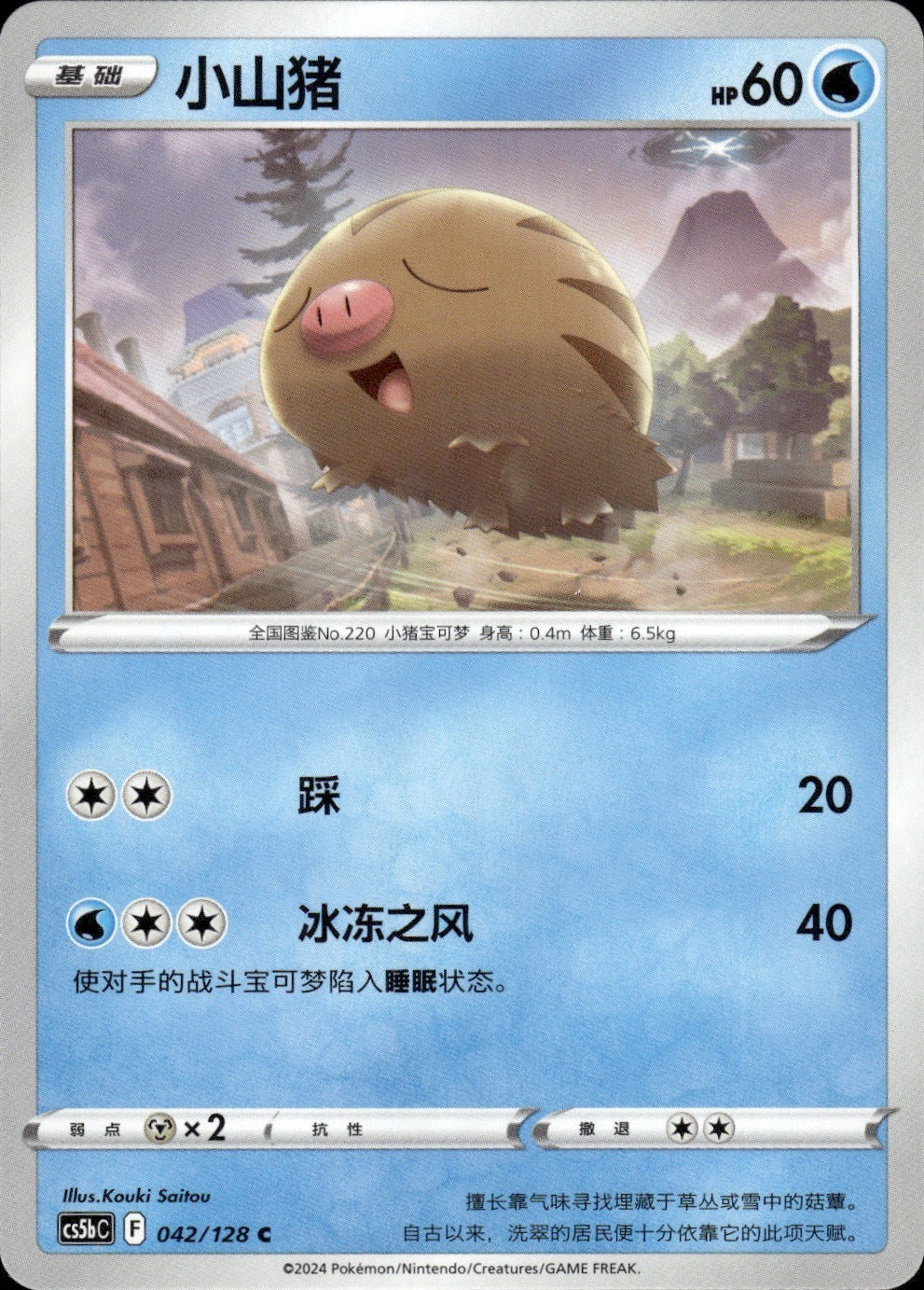 Swinub 042/128 Brave Stars - Brave Pokemon Chinese Near Mint