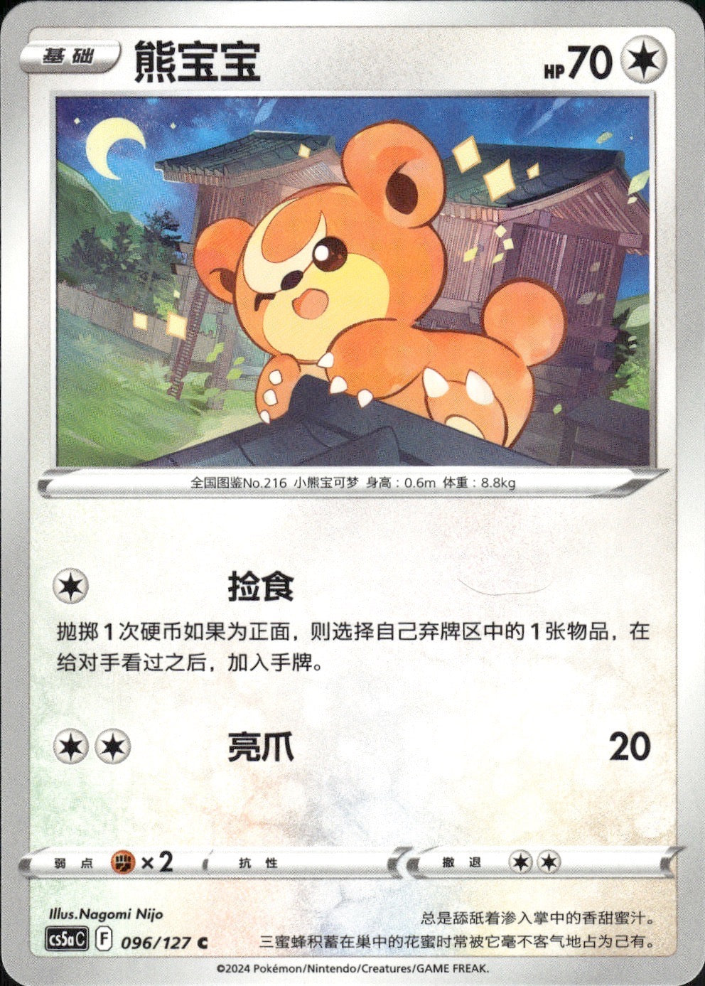Teddiursa 096/127 Brave Stars - Charm Pokemon Chinese Near Mint