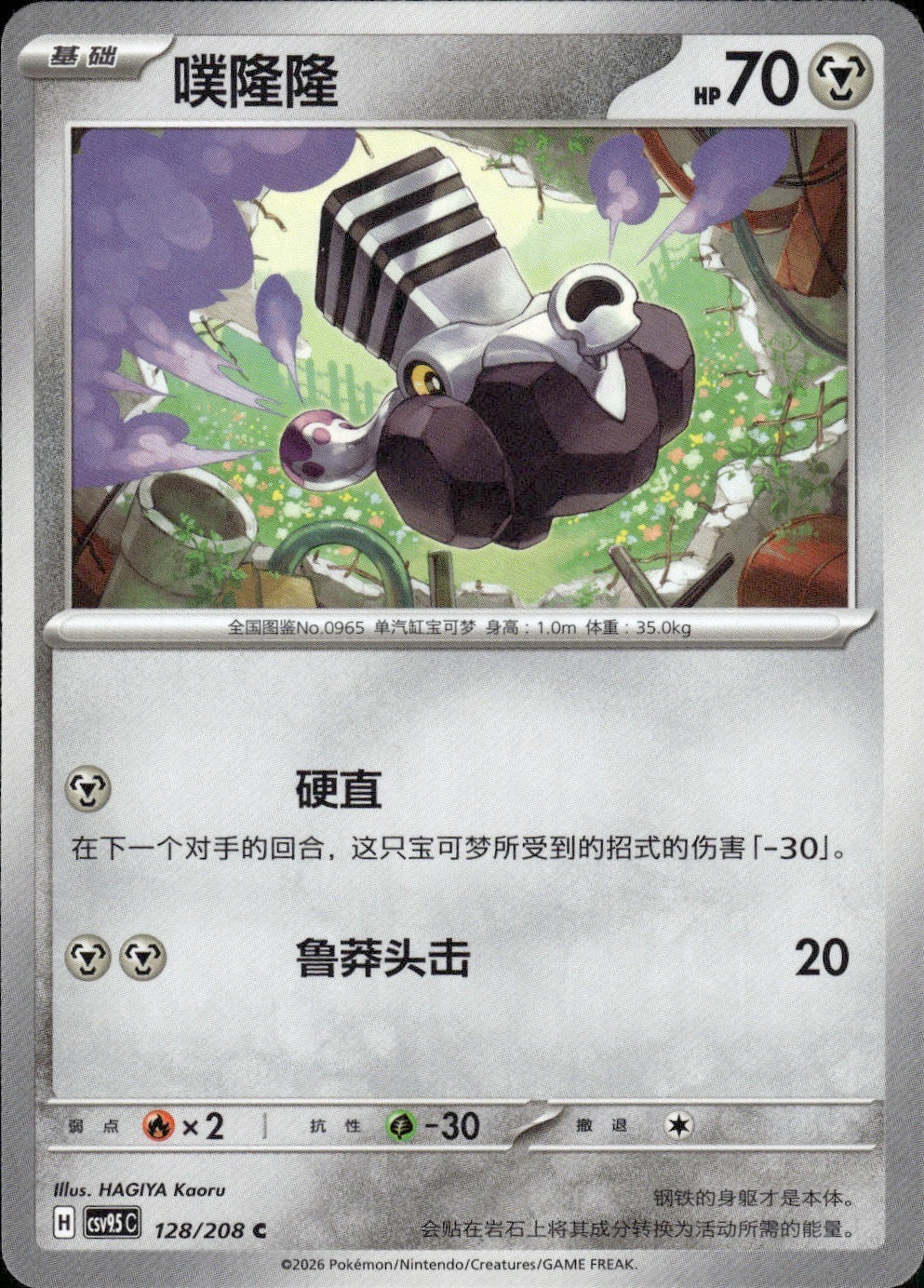 Varoom 128/208 Terastal Gathering Pokemon Chinese Near Mint