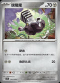 Varoom 128/208 Terastal Gathering Pokemon Chinese Near Mint