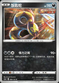 Seviper 089/125 Primordial Arts Overgrow Pokemon Chinese Near Mint