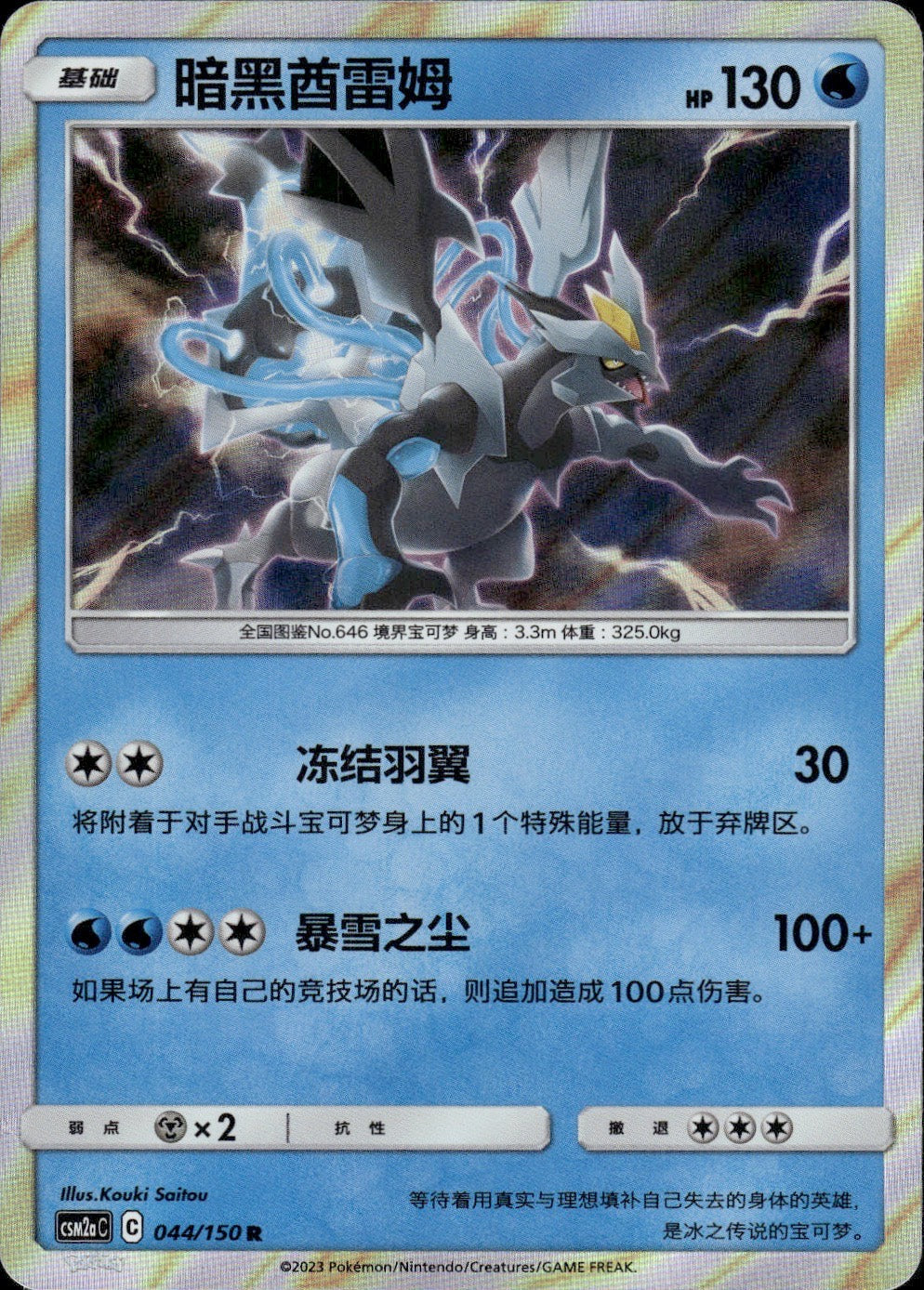 Black Kyurem 044/150 Shining Synergy Shower Pokemon Chinese Near Mint