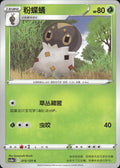 Spewpa 015/125 Primordial Arts Overgrow Pokemon Chinese Near Mint