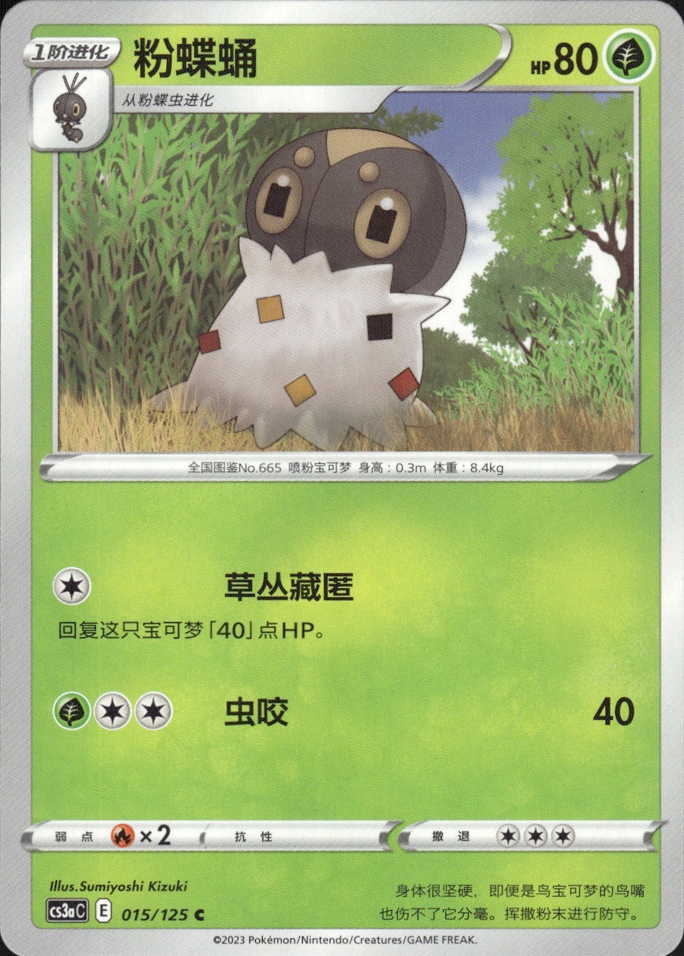 Spewpa 015/125 Primordial Arts Overgrow Pokemon Chinese Near Mint