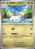 Altaria 093/129 Bonus Round Pokemon Chinese Near Mint