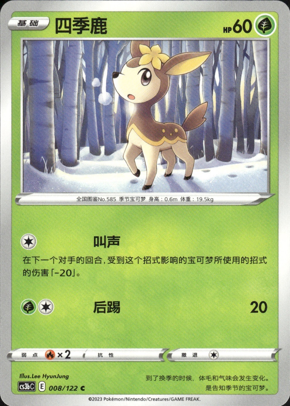 Deerling 008/122 Primordial Arts Torrent Pokemon Chinese Near Mint