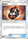 Beastite 136/150 Shining Synergy Shower Pokemon Chinese Near Mint