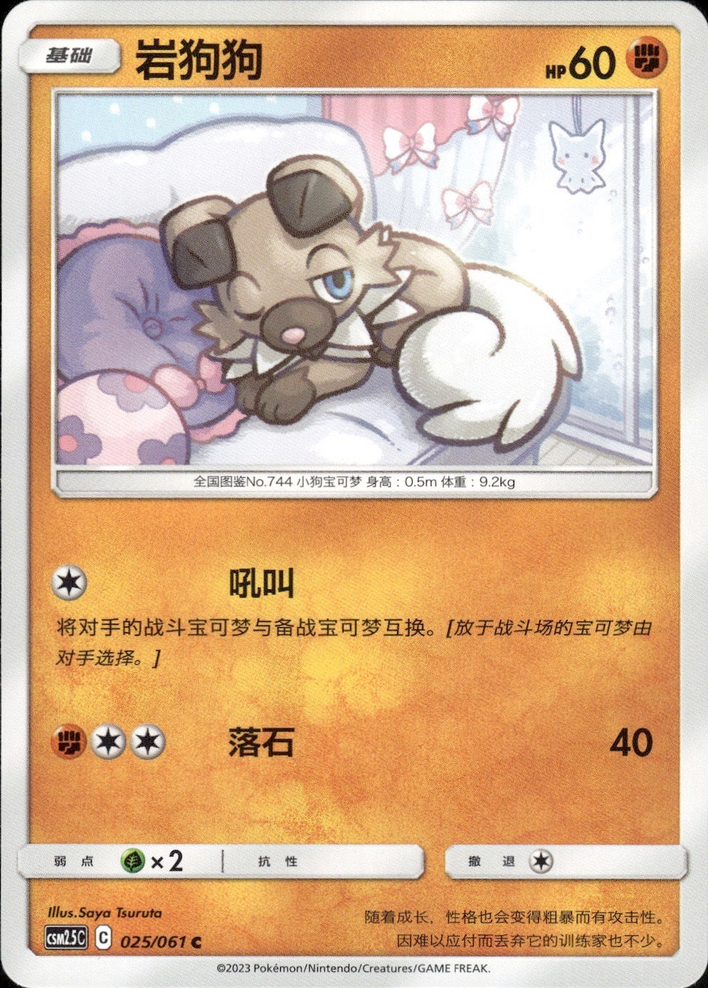 Rockruff 025/061 Striking Competition Pokemon Chinese Near Mint