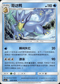 Golduck 012/150 Shining Synergy Shower Pokemon Chinese Near Mint