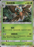 Decidueye 027/150 Shining Synergy Supreme Pokemon Chinese Near Mint