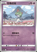 Ralts 043/127 Brave Stars - Charm Pokemon Chinese Near Mint