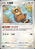 Bibarel 112/128 Brave Stars - Brave Pokemon Chinese Near Mint