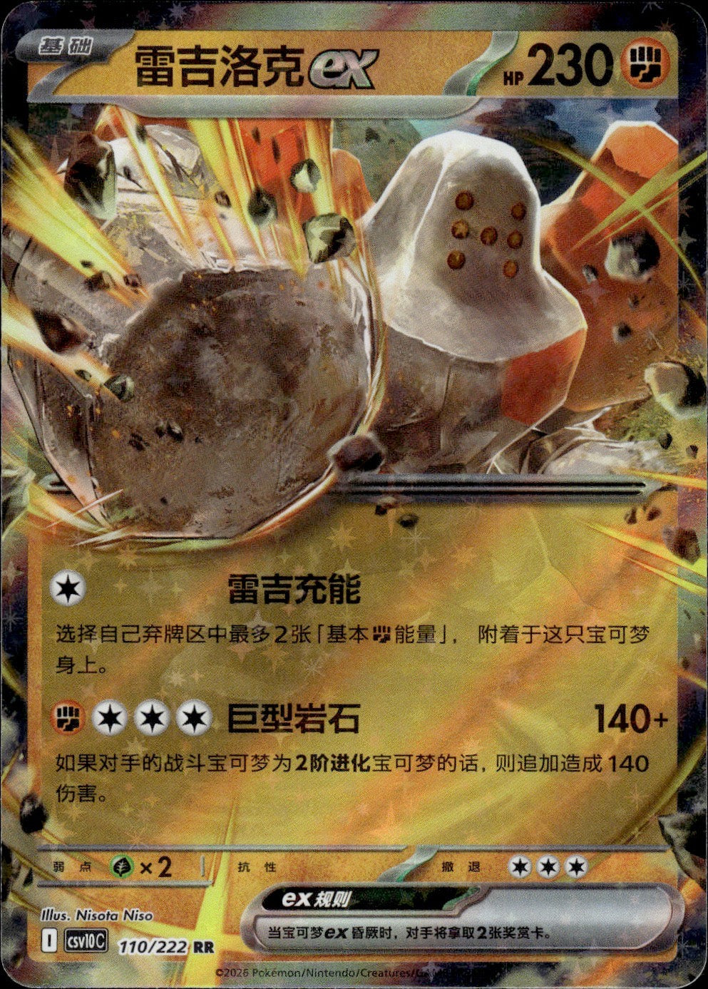 Regirock ex 110 RR Chasing Glory Together Pokemon Chinese Near Mint