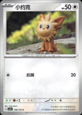 Lillipup 106/129 Bonus Round Pokemon Chinese Near Mint