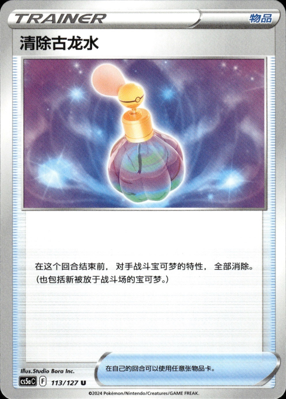 Canceling Cologne 113/127 Brave Stars - Charm Pokemon Chinese Near Mint