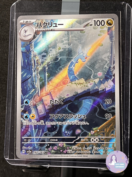 Dragonair - Art Rare - 182/165 - SV2a 151 (JPN)
