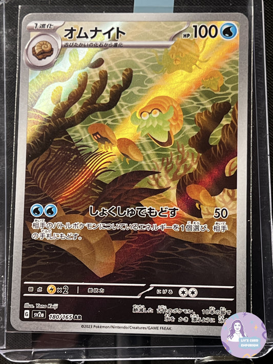 Omanyte - Art Rare - 180/165 - SV2a 151 (JPN)