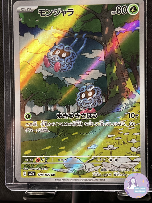 Tangela - Art Rare - 178/165 - SV2a 151 (JPN)