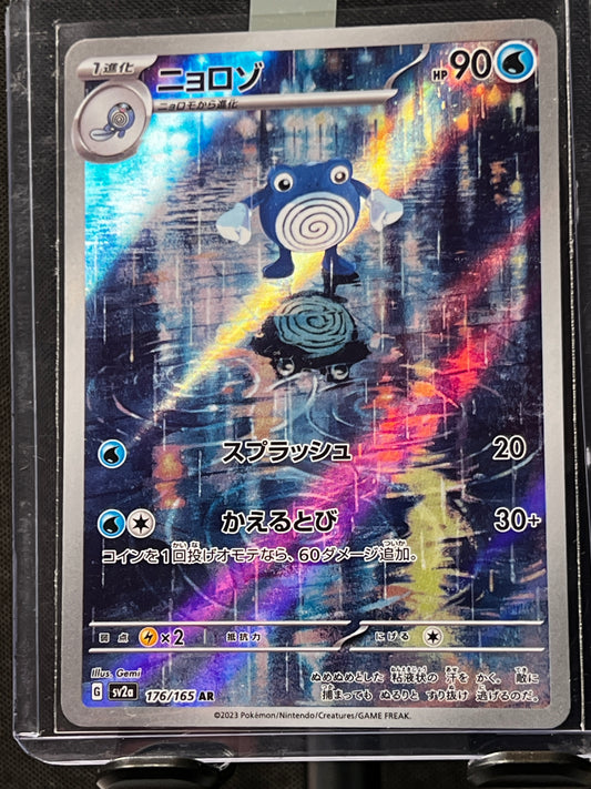 Poliwhirl - Art Rare - 176/165 - SV2a 151 (JPN)
