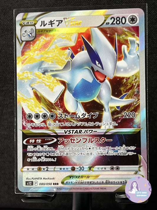 Lugia VSTAR - s12 080/098 - Paradigm Trigger (JPN)