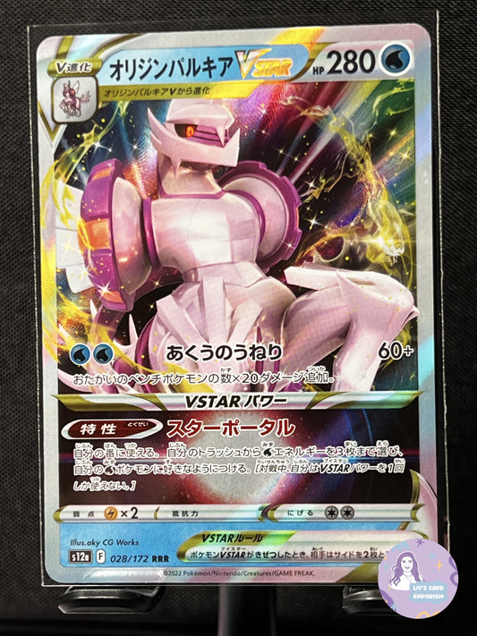 Origin Forme Palkia VSTAR - s12a 028/172 - VSTAR Universe (JPN)
