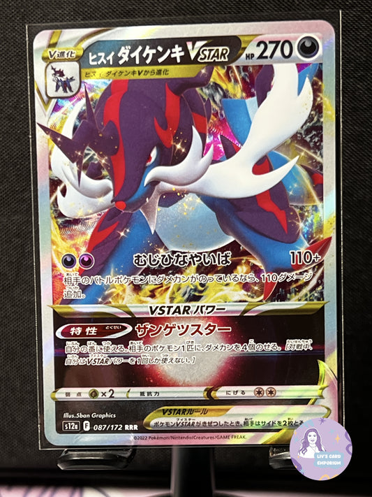 Hisuian Samurott VSTAR - s12a 087/172 - VSTAR Universe (JPN)