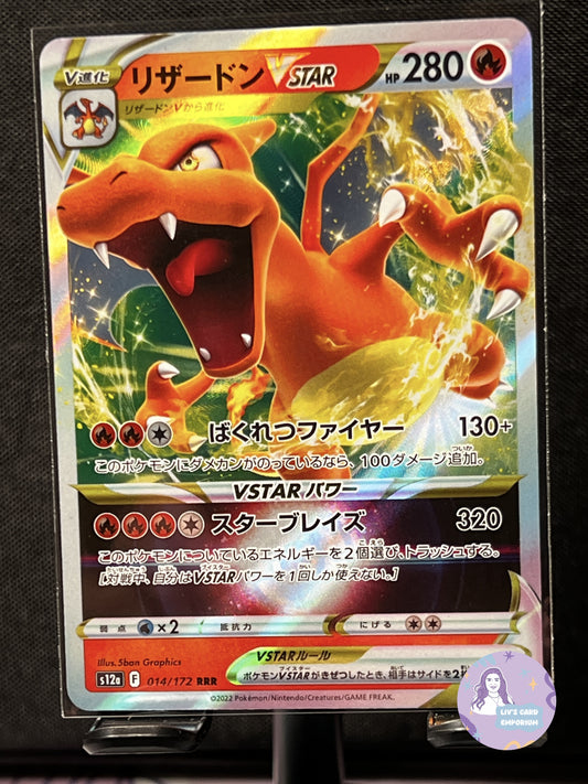 Charizard VSTAR - s12a 014/172 - VSTAR Universe (JPN)