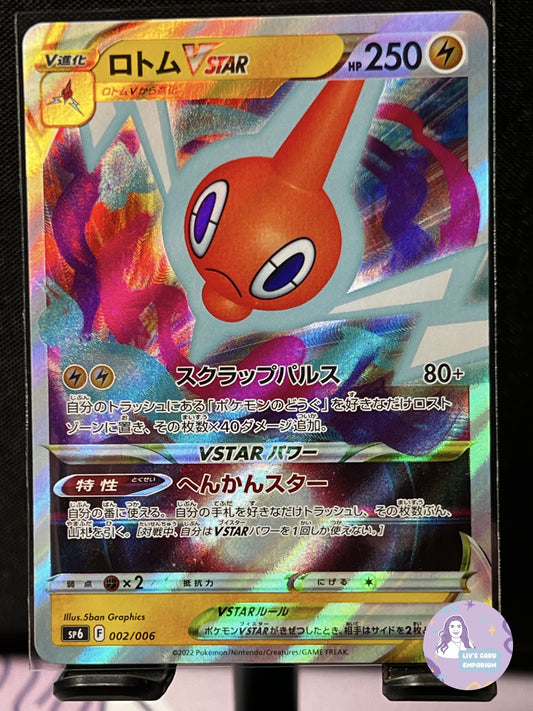 Rotom VSTAR - SP6 002 - VSTAR Special Set (JPN)
