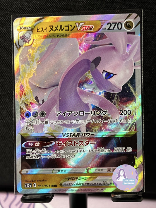Hisuian Goodra VSTAR - s10a 057/071 - Dark Phantasma (JPN)