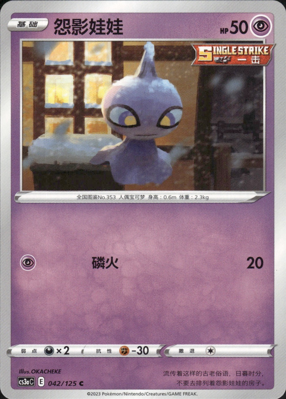 Shuppet 042/125 Primordial Arts Overgrow Pokemon Chinese Near Mint