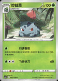 Ivysaur 002/128 Brave Stars - Brave Pokemon Chinese Near Mint