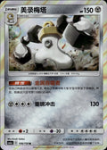 Melmetal 106/150 Shining Synergy Shower Pokemon Chinese Near Mint