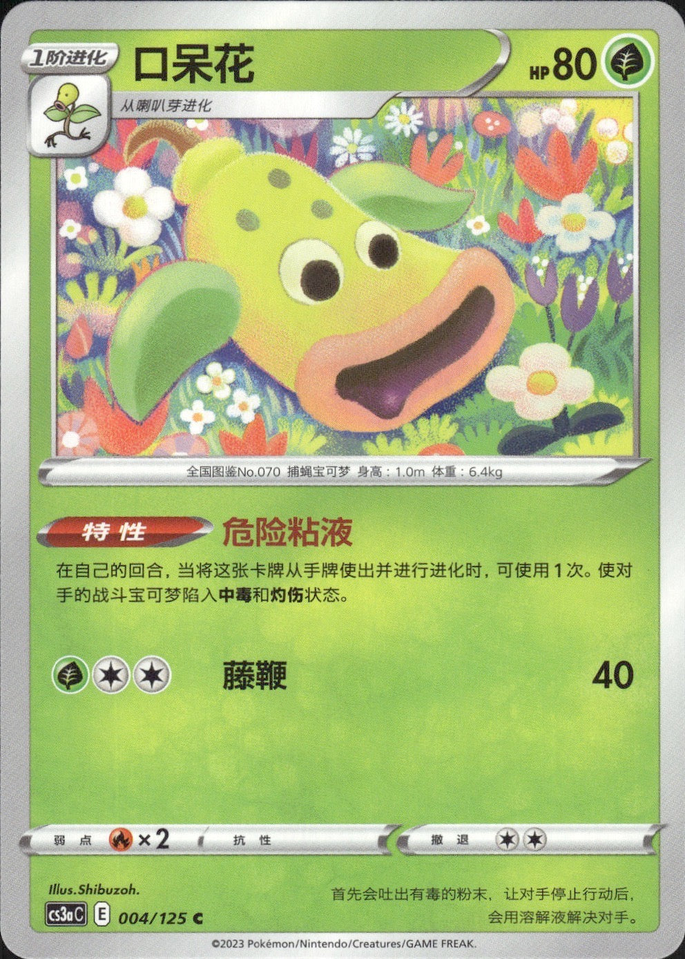 Weepinbell 004/125 Primordial Arts Overgrow Pokemon Chinese Near Mint
