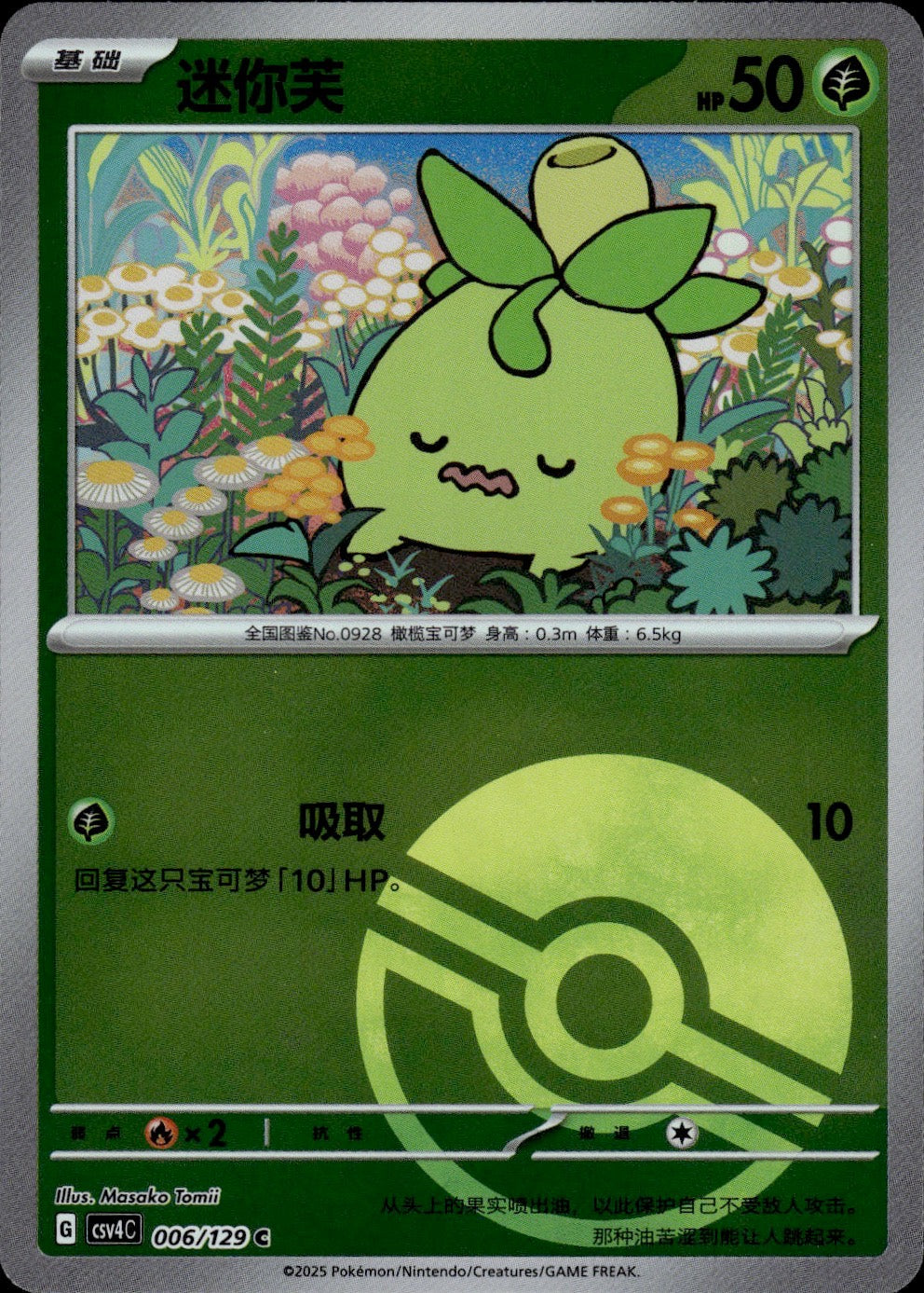 Smoliv 006/129 Bonus Round Pokemon Chinese Near Mint