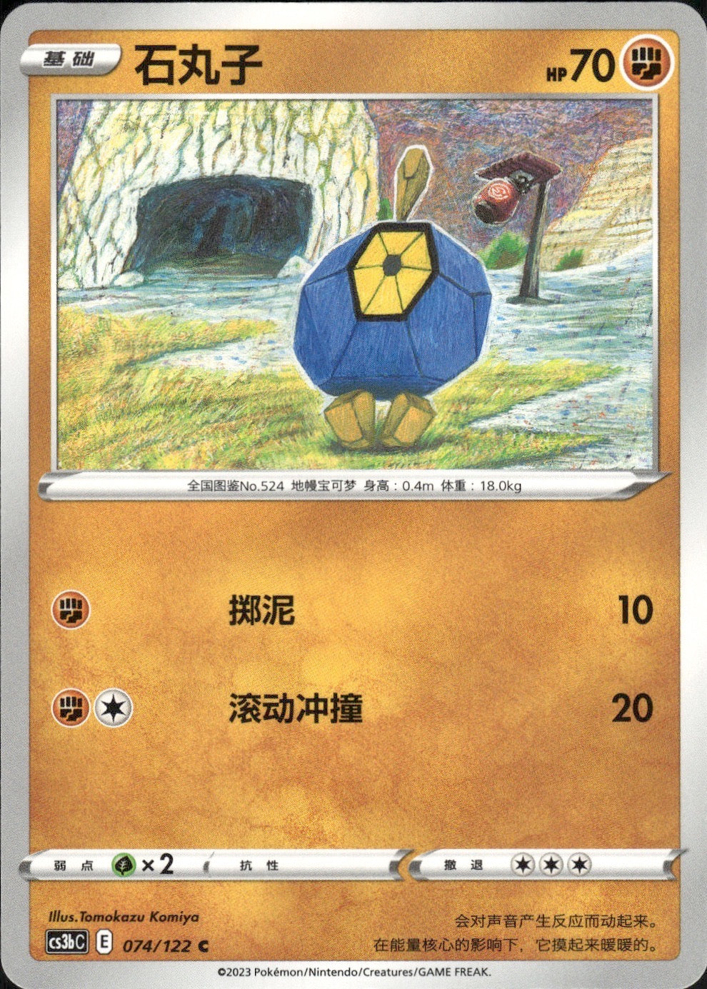 Roggenrola 074/122 Primordial Arts Torrent Pokemon Chinese Near Mint