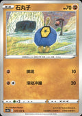 Roggenrola 074/122 Primordial Arts Torrent Pokemon Chinese Near Mint