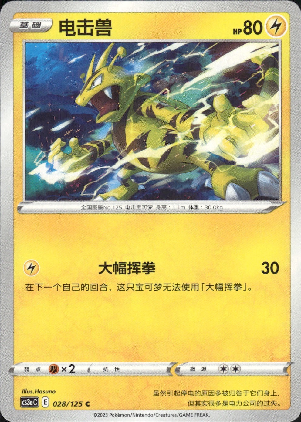 Electabuzz 028/125 Primordial Arts Overgrow Pokemon Chinese Near Mint