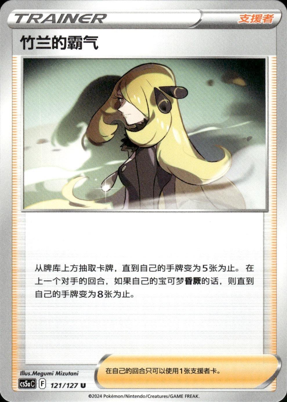 Cynthia's Ambition 121/127 Brave Stars - Charm Pokemon Chinese Near Mint