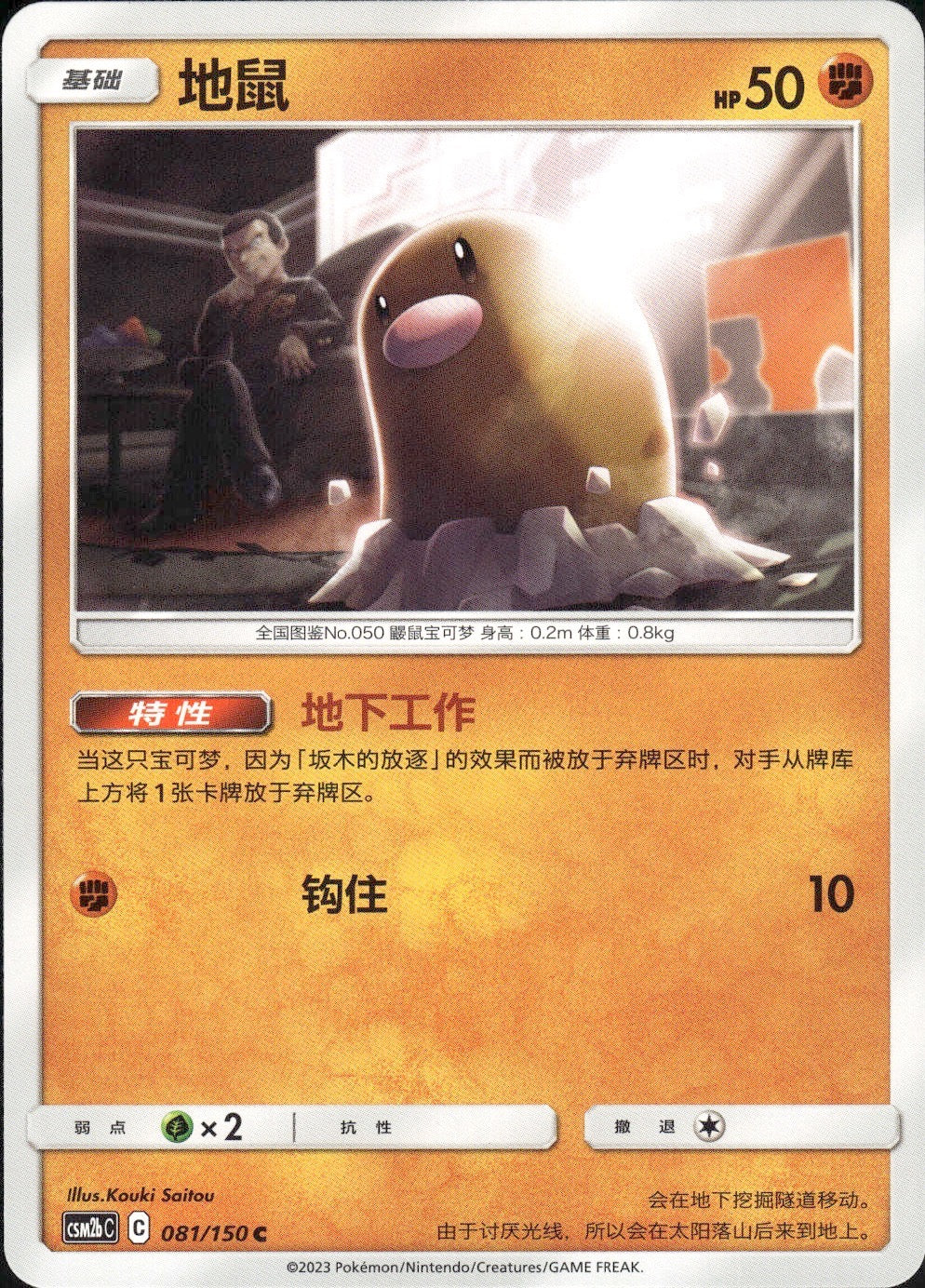 Diglett 081/150 Shining Synergy Supreme Pokemon Chinese Near Mint