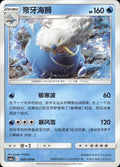 Walrein 035/150 Shining Synergy Shower Pokemon Chinese Near Mint
