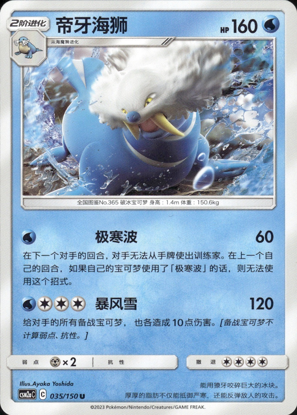 Walrein 035/150 Shining Synergy Shower Pokemon Chinese Near Mint