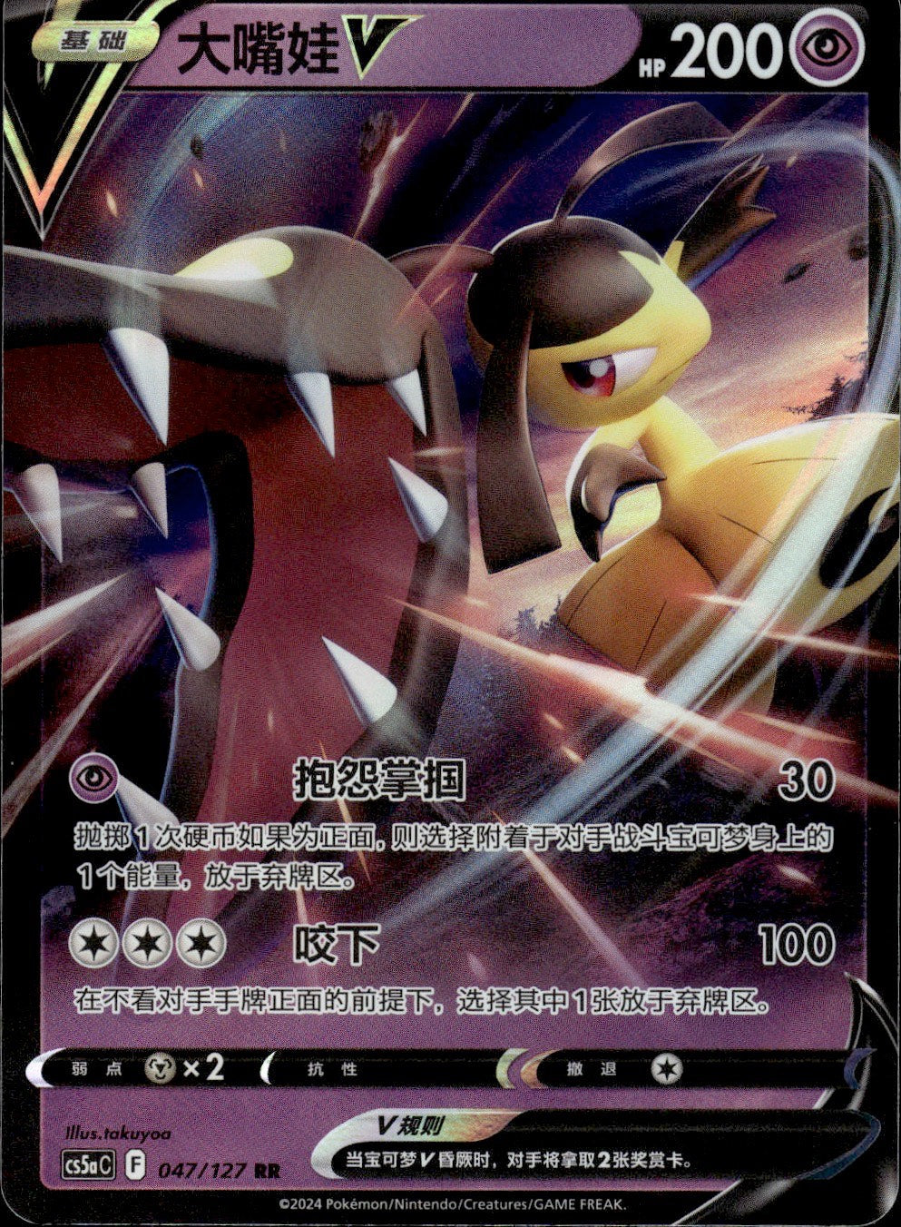Mawile-V 047/127 Brave Stars - Charm Pokemon Chinese Near Mint
