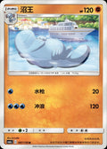 Quagsire 087/150 Shining Synergy Shower Pokemon Chinese Near Mint