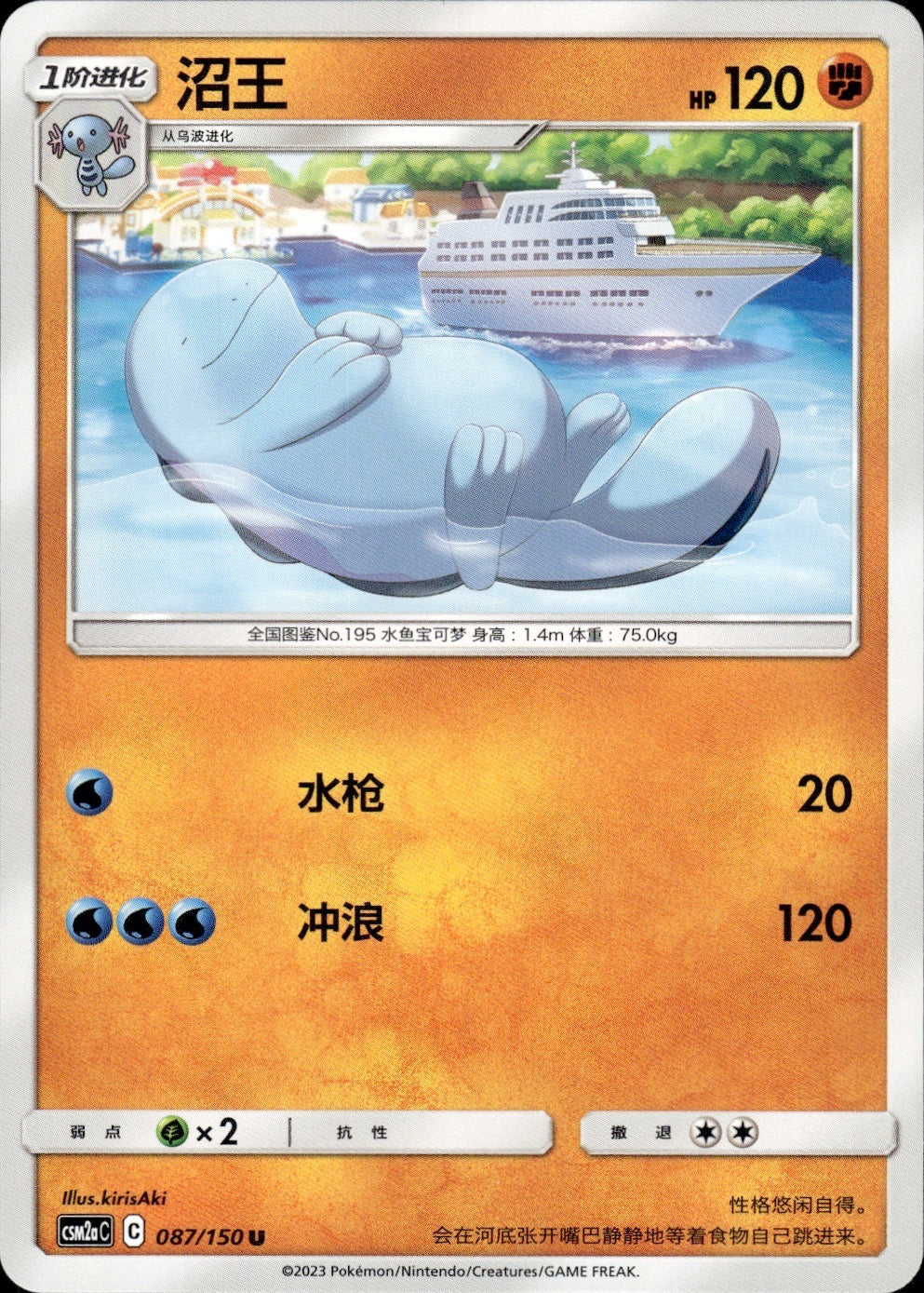Quagsire 087/150 Shining Synergy Shower Pokemon Chinese Near Mint