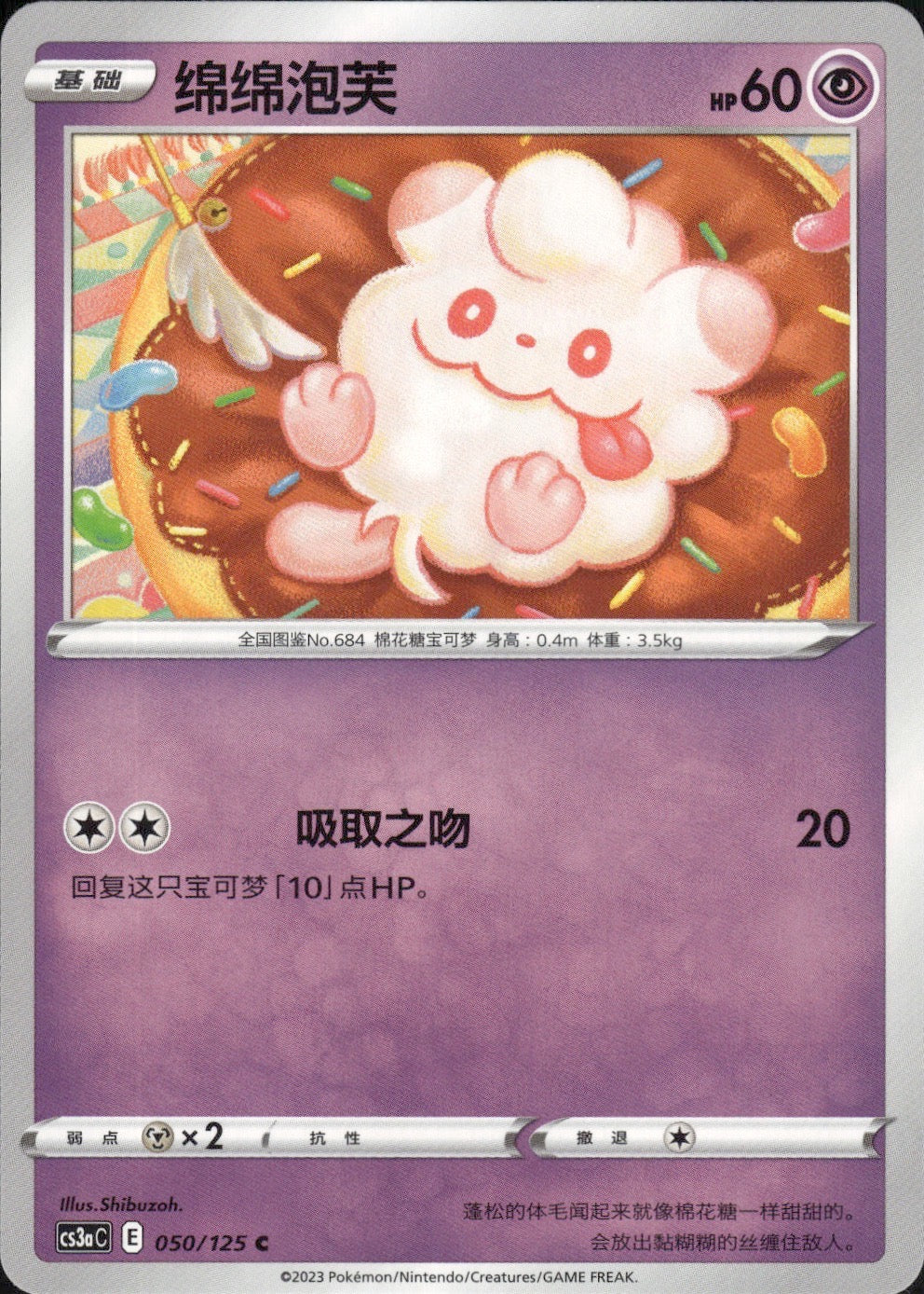 Swirlix 050/125 Primordial Arts Overgrow Pokemon Chinese Near Mint