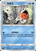 Seaking 023/150 Shining Synergy Shower Pokemon Chinese Near Mint