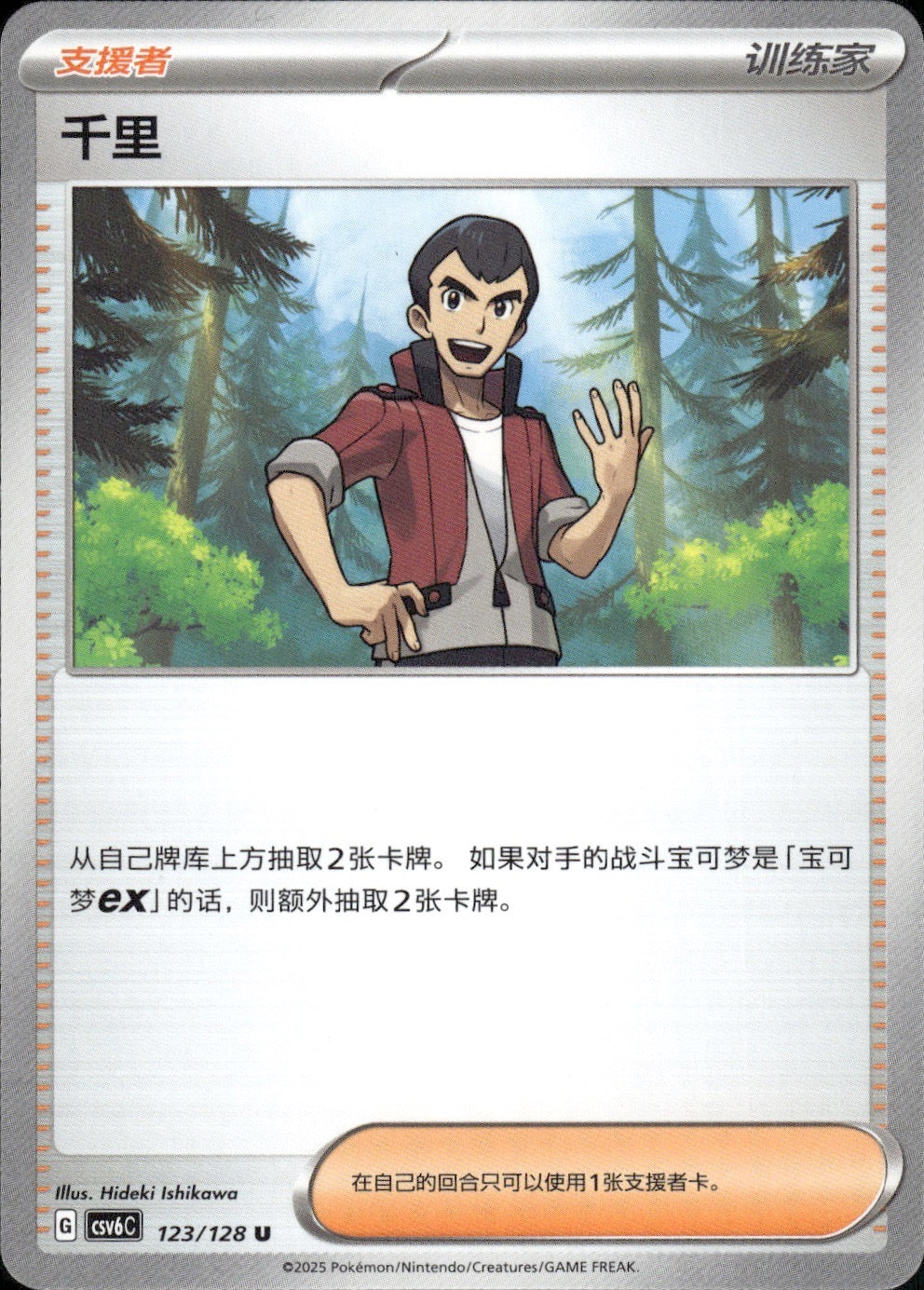 Norman 123/128 Arcane Truth Pokemon Chinese Near Mint