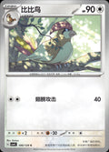 Pidgeotto 100/129 Bonus Round Pokemon Chinese Near Mint