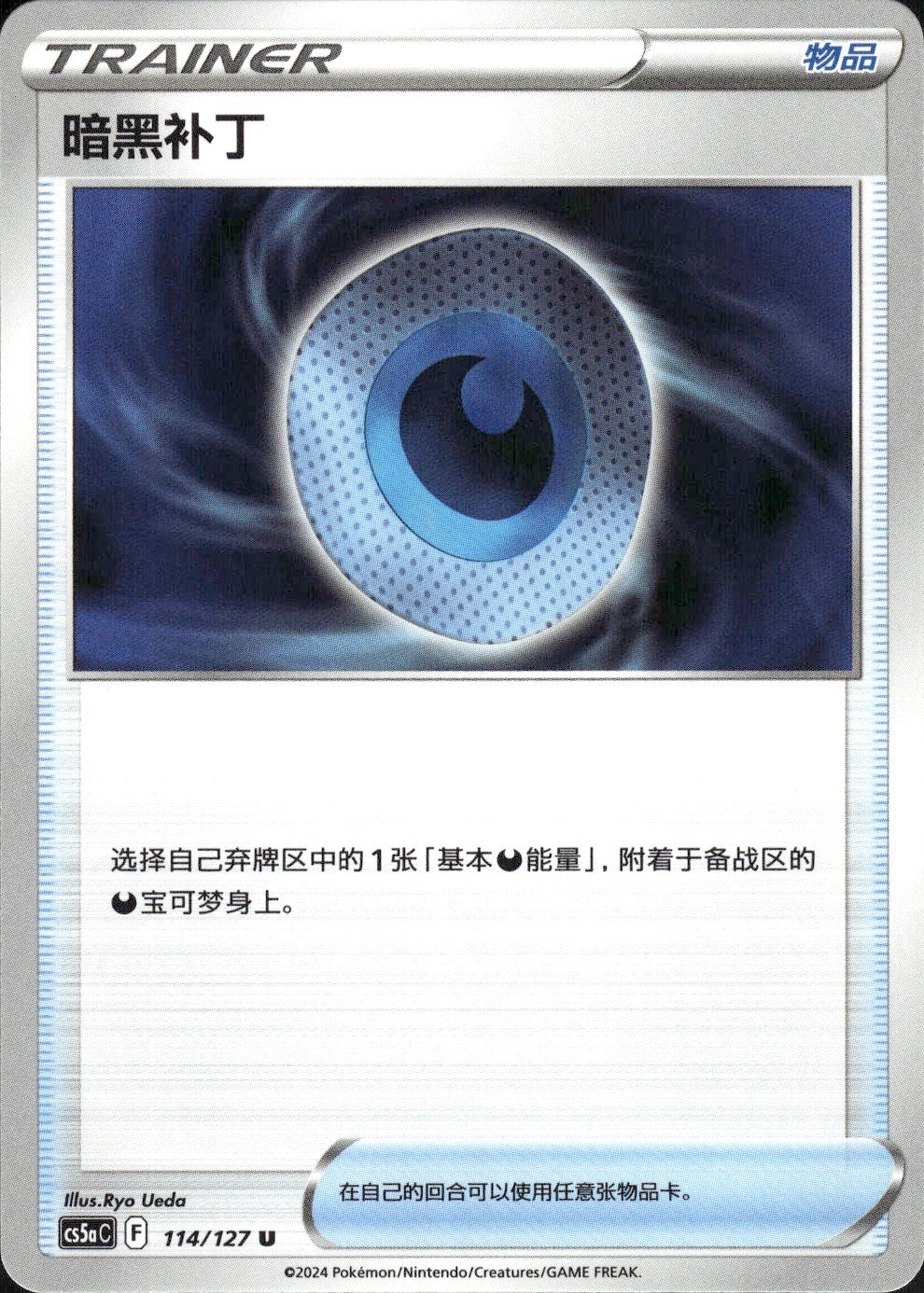 Dark Patch 114/127 Brave Stars - Charm Pokemon Chinese Near Mint